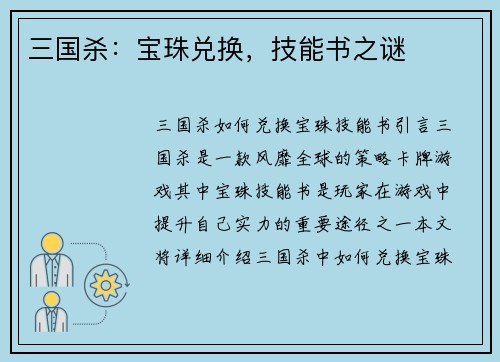 三国杀：宝珠兑换，技能书之谜